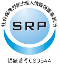 SRP認証ロゴ